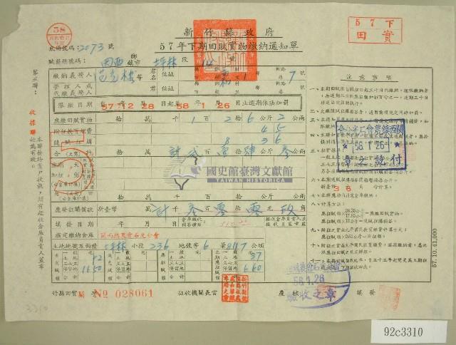五十七年范光棣下期田賦實物繳納通知單收據藏品圖，第1張