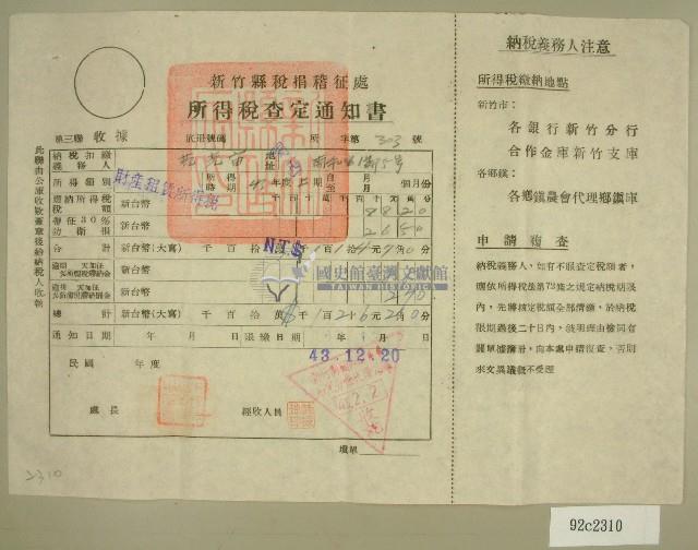 民國四十五年范光宙繳納所得稅收據藏品圖，第1張