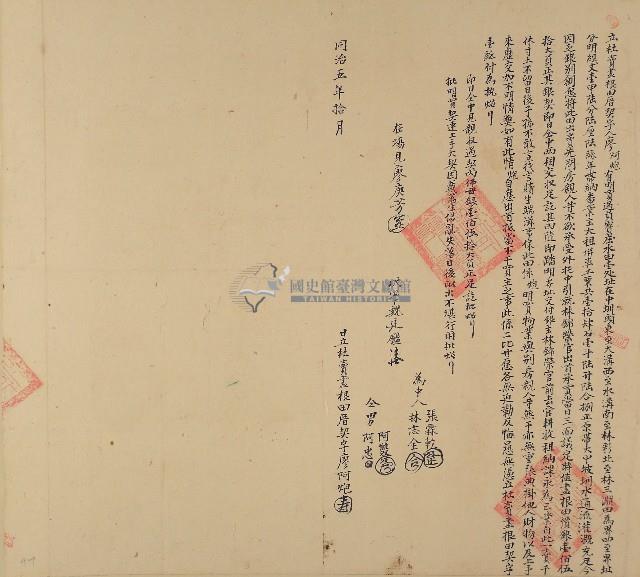 同治五年廖阿炮等立杜賣盡根田厝契字藏品圖，第1張