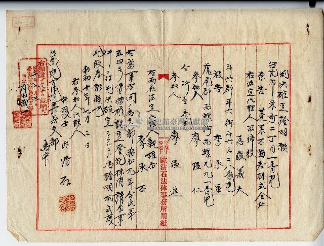 昭和十年馬渡義夫等判決確定證明藏品圖，第1張