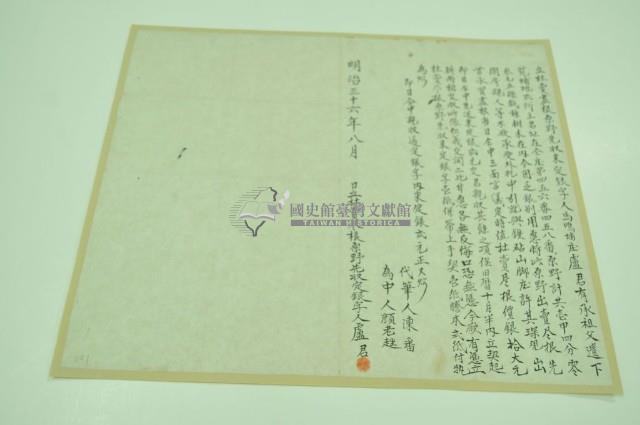 盧君立杜賣盡根原野先收來定銀字藏品圖，第1張