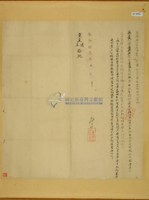 乾隆十七年東興庄業主潘王春給批藏品圖，第1張