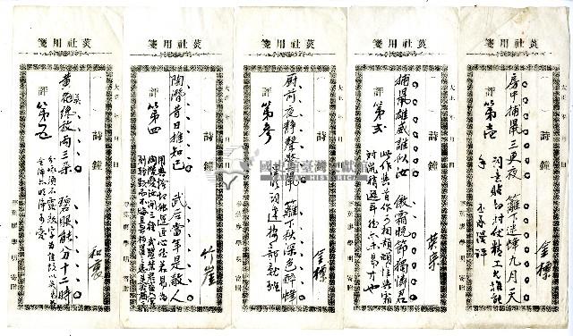 菼社詩稿乙批藏品圖，第1張