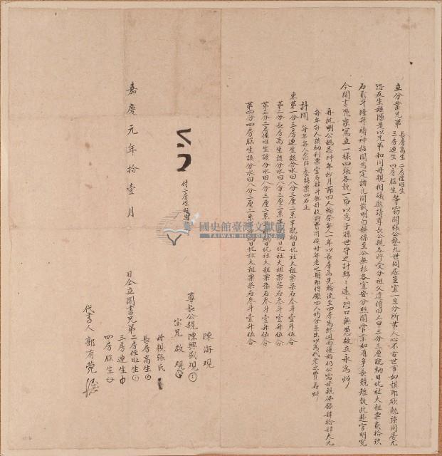 嘉慶元年黃氏四房分業字藏品圖，第1張