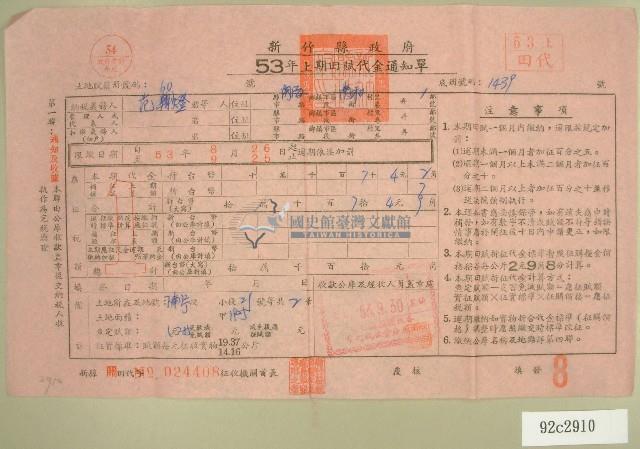 民國五十三年范朝燈上期田賦代金通知單收據藏品圖，第1張