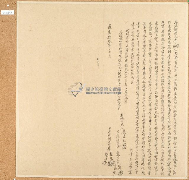 道光十三年李桂生立退耕字藏品圖，第1張