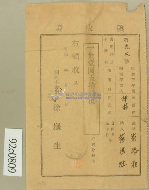 昭和三年范添和、范洪灶領收證藏品圖，第1張
