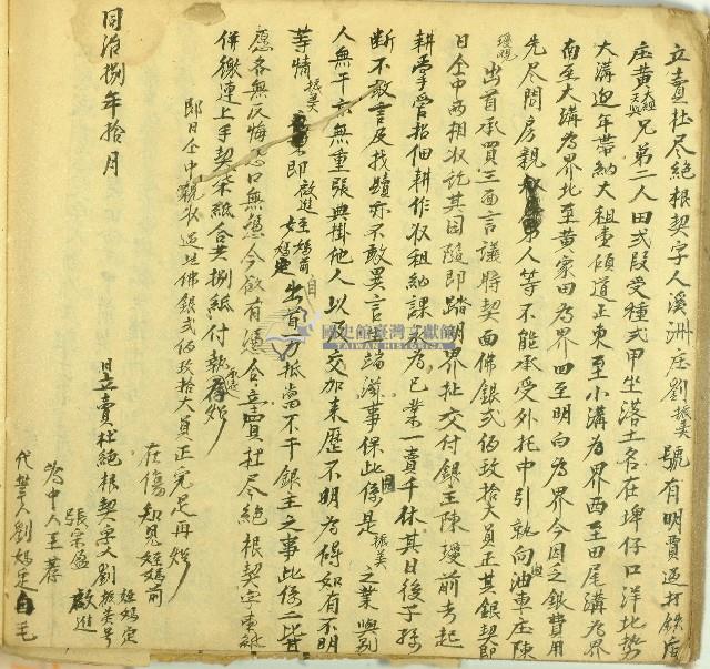同治八年劉振美號等三人立賣杜盡絕根契字藏品圖，第1張