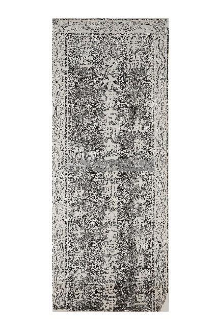 鄭朝安德政去思碑拓本藏品圖，第1張