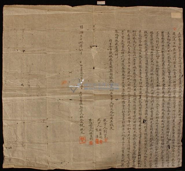 明治三十七年林允立杜賣盡根契字藏品圖，第1張