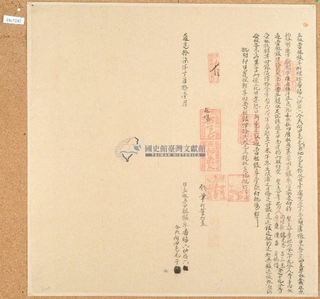 道光十七年岸裡社番婦六伊后六仝夫阿四老毛干立收當租銀字藏品圖，第1張