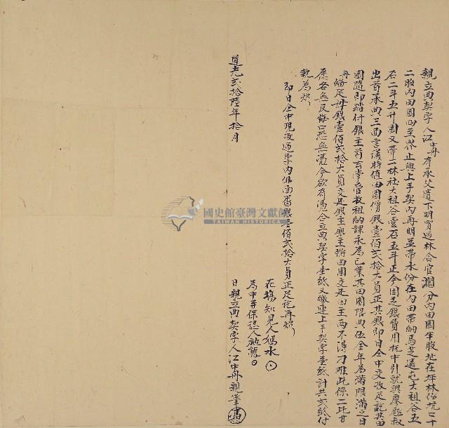 道光二十六年江中州親立典契字藏品圖，第1張