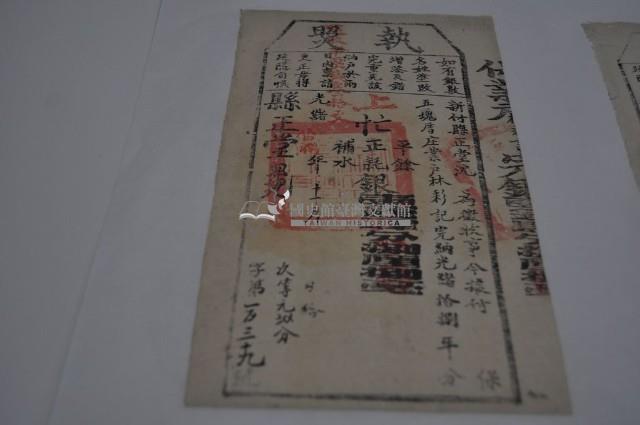 光緒十八年新竹縣正堂沈為徵收納戶林彩記之執照藏品圖，第1張