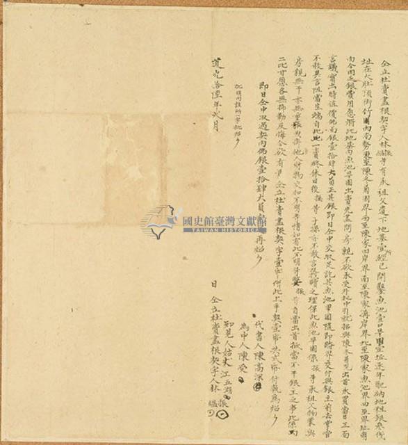 道光十九年林振等二人仝立杜賣盡根契字藏品圖，第1張