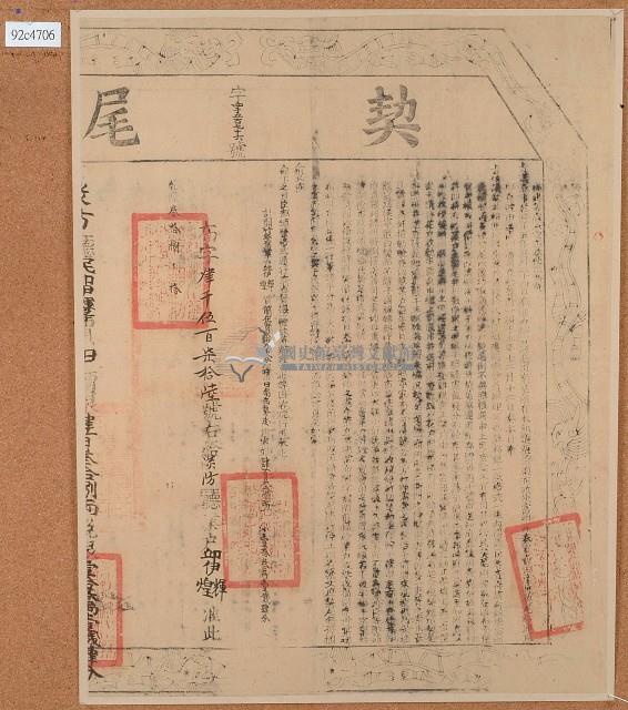 乾隆三十六年簡在賢立杜賣永遠絕契含契尾藏品圖，第1張