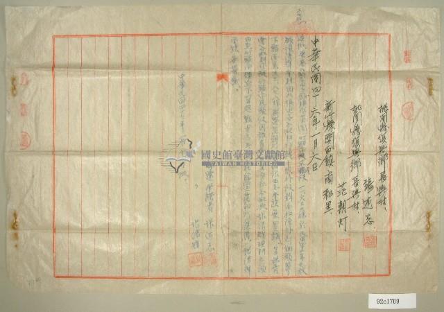 中華民國四十六年范朝燈、張清雲、張述志泰山製茶廠附屬茶園合約書簽約頁藏品圖，第1張