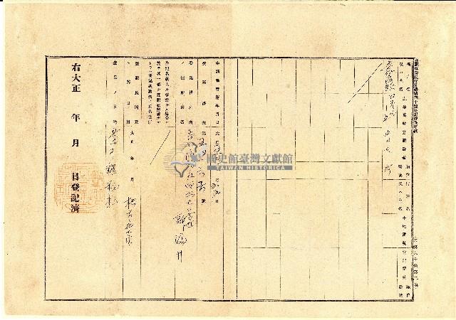 大正四年胡欲其賣渡證書藏品圖，第1張