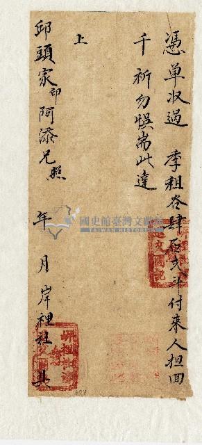 空白租谷憑單藏品圖，第1張