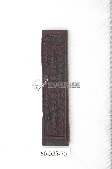 文林閣籤詩版藏品圖，第1張