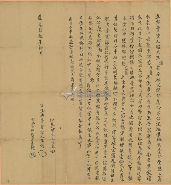 道光十五年王娘立典賣契藏品圖，第1張