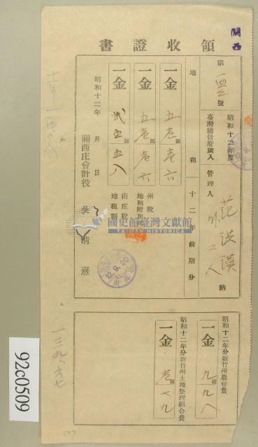 昭和十二年范洪漢繳納地租領收証藏品圖，第1張