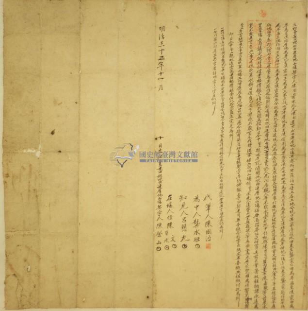 明治三十三年陳登山杜賣盡根水田連厝地山場契字藏品圖，第1張