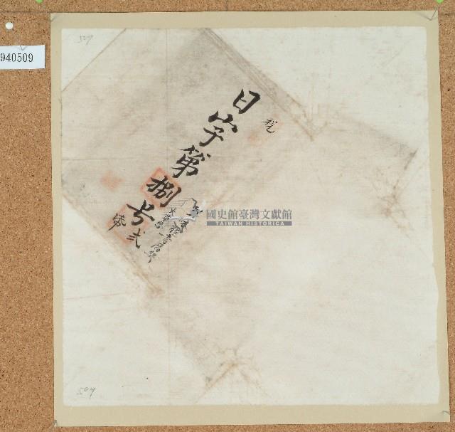 卷包單日字第捌號藏品圖，第1張