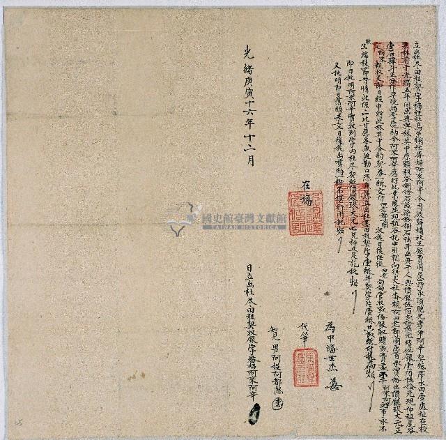 光緒十六年補裡社烏牛欄社婦阿來阿辛立出杜盡田租契收銀字藏品圖，第1張