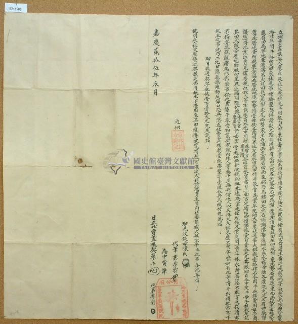 嘉慶二十五年廖牛立杜賣盡根契藏品圖，第1張