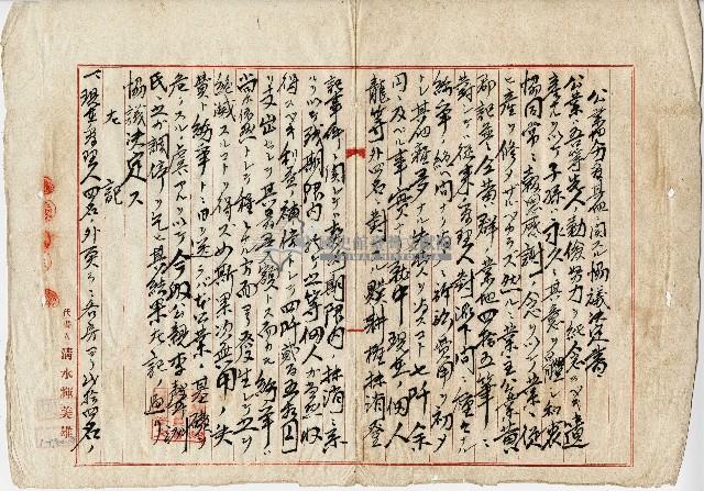 公業地分管協議書藏品圖，第1張