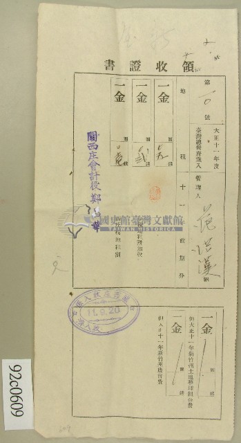 大正十一年范洪漢領收證書藏品圖，第1張