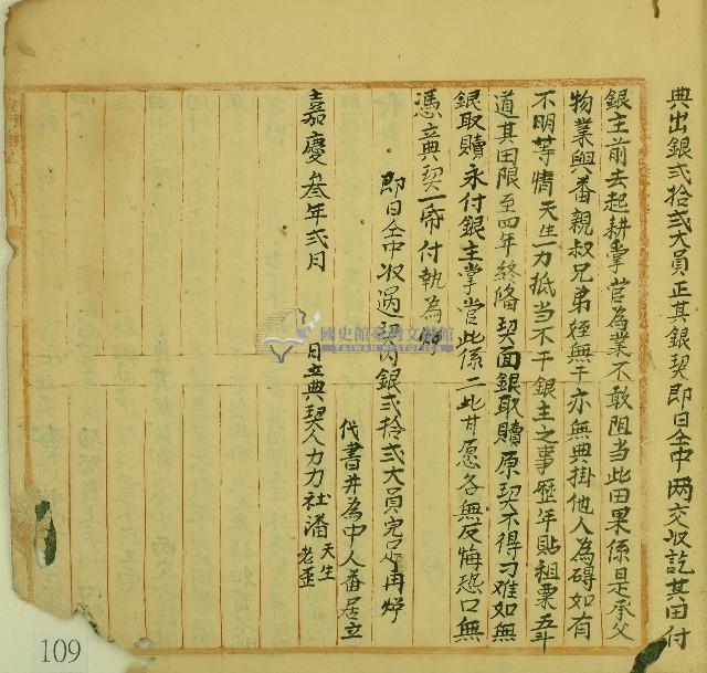 嘉慶三年潘天生等立典契藏品圖，第1張