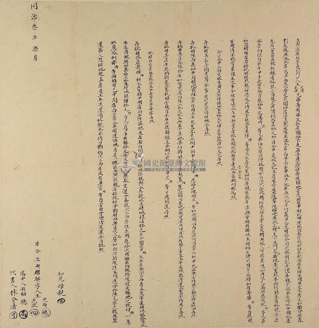 同治三年王光典等立典店屋契字藏品圖，第1張