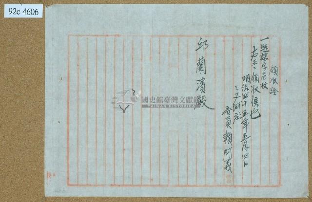 明治四十五年三義河庄領收證藏品圖，第1張