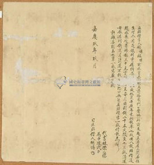 嘉慶九年九月楊愽胎借字藏品圖，第1張