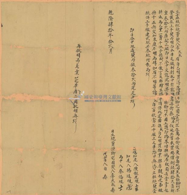 乾隆四十年李天成立盡根杜絕賣契藏品圖，第1張