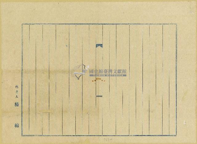 昭和十五年陳添旺等立鬮分合約書藏品圖，第1張