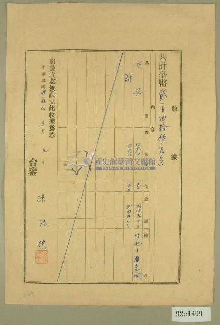 民國三十九年陳鴻標收據藏品圖，第1張