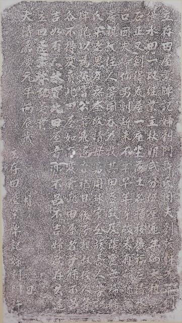 劉門許氏立存田屋業牌記拓本藏品圖，第1張