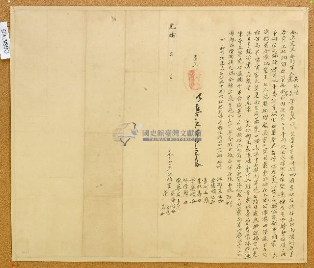 光緒年間吳添福等仝立定界合約字藏品圖，第1張