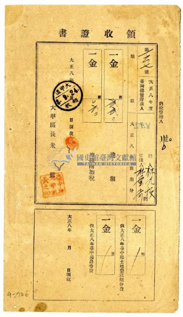大正八年林九牧及林生繳納大正八年前期分地租領收證明藏品圖，第1張
