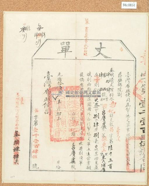 光緒十四年臺灣布政使司掣給田主呂賡虞丈單1145號藏品圖，第1張