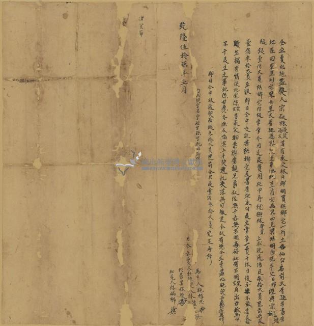 乾隆五十七年宗叔林淡笑立賣杜絕盡契藏品圖，第1張