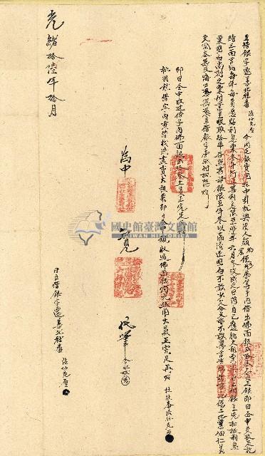 光緒十六年法仔瓦厘立借銀字藏品圖，第1張