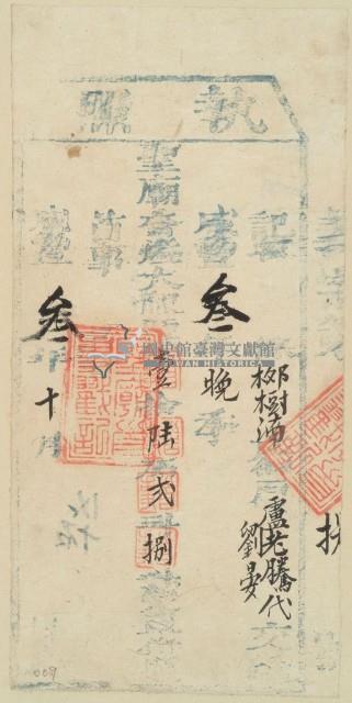 咸豐三年盧老騰之執照藏品圖，第1張