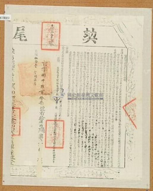 乾隆五十一年布字捌千玖百壹拾柒號右給淡防廳業戶蘇福星之契尾藏品圖，第1張