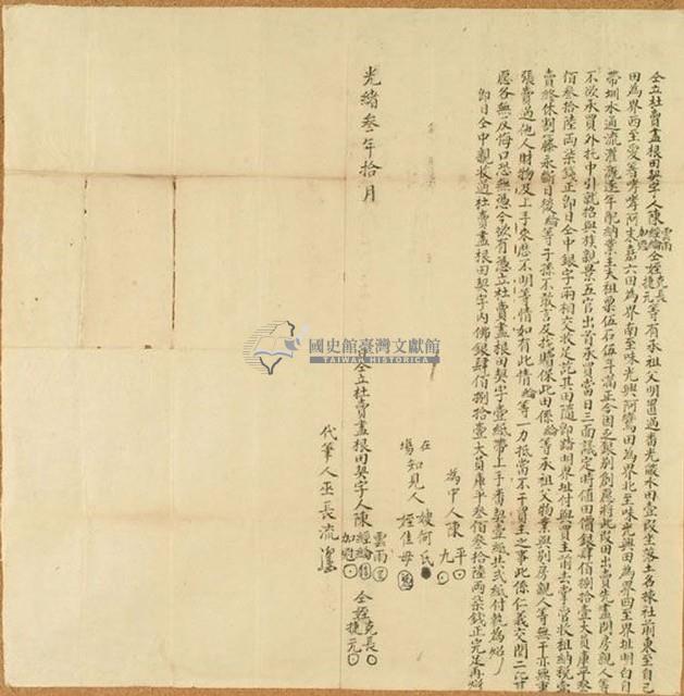 光緒三年陳雲雨等四人仝立杜賣盡根田契字藏品圖，第1張