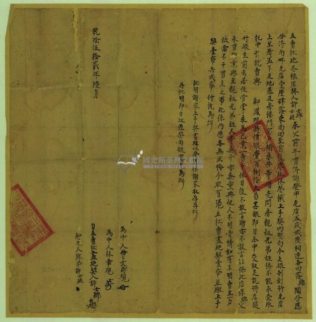 乾隆五十二年許士綿立賣杜絕盡根店契藏品圖，第1張