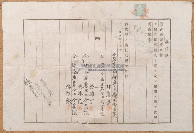 明治四十一年林慶傳等委任狀藏品圖，第1張