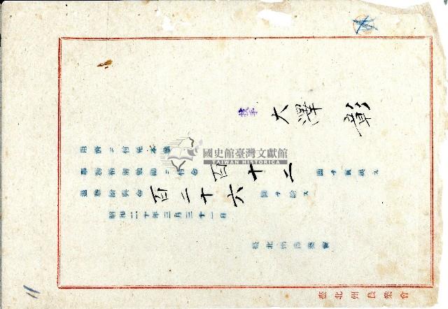 昭和二十年技手大澤彰退職給與金證書藏品圖，第1張